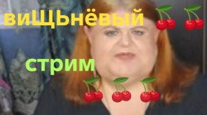 05-08-2026 ОБЗОР НА КАНАЛ ДЕВУШКА С УРАЛА 🤣🤣где анШлаг??🍒🍒🍒