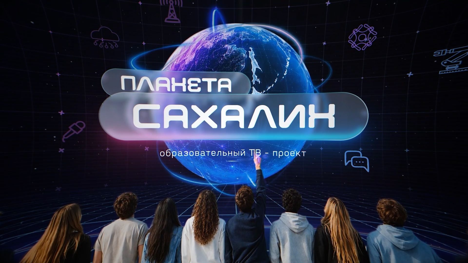 «Я остаюсь на Сахалине»: лучшие выпускники, профессии будущего и 