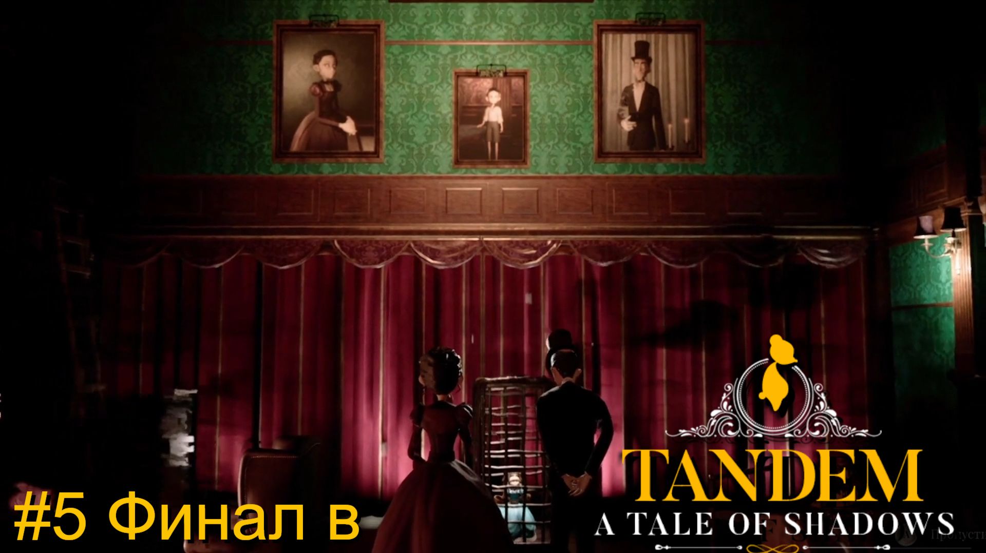#5 Финал в Tandem - A Tale Of Shadows