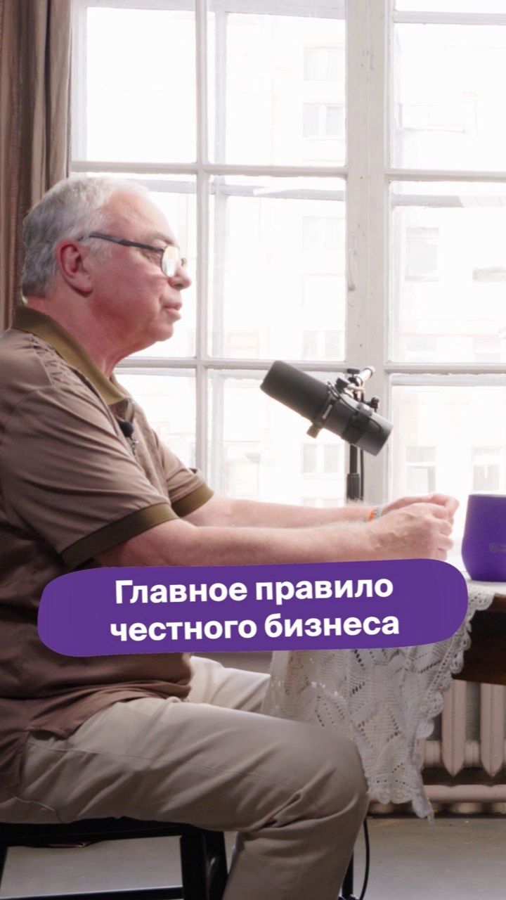 Главное правило честного бизнеса
