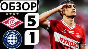 «Спартак» разгромил «Оренбург» в Кубке России! 5-1! Обзор матча!