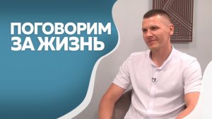Поговорим за жизнь Лисин 1 часть