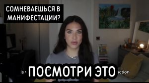 Сомневаешься в манифестации? Посмотри это видео.