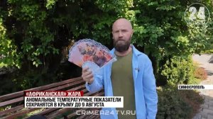 На 7 градусов выше нормы: в Крым пришла «африканская» жара