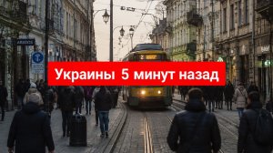 Украина 5 августа. МАССИРОВАННЫЙ УДАР ПО КИЕВУ: десятки ракет за 20 минут!