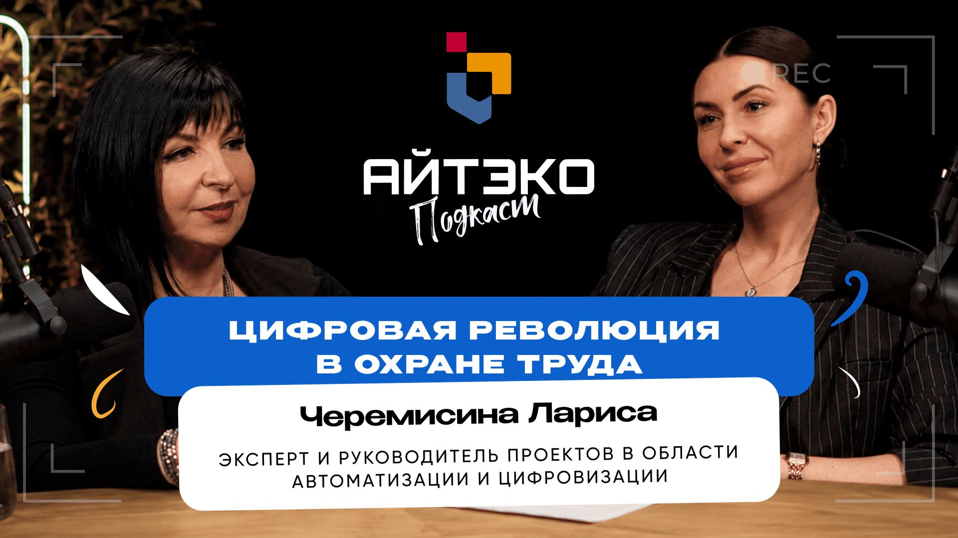 Автоматизация охраны труда: пошаговая система | Черемисина Лариса