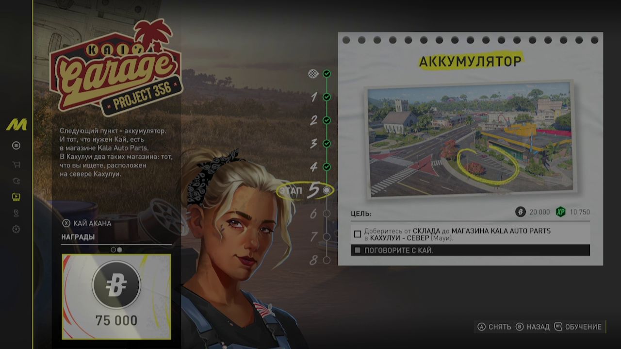 Магазин «KALA AUTO PARTS» в Кахулуи находится тут в The Crew Motorfest