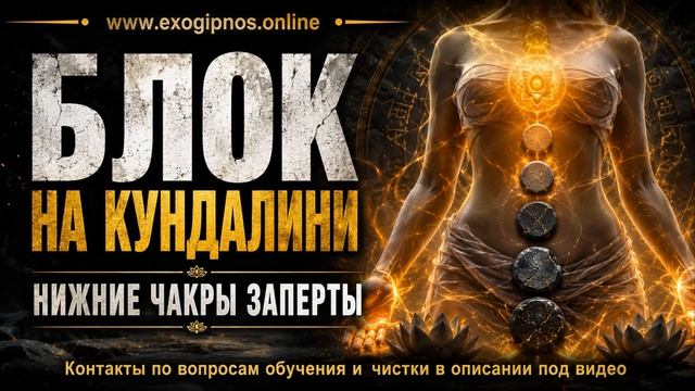 Путь к себе_ Очищение энергии и активация Кундалини