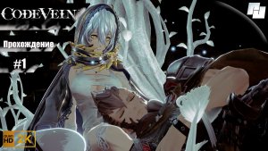 Code Vein // Прохождение #1 (Русские субтитры)