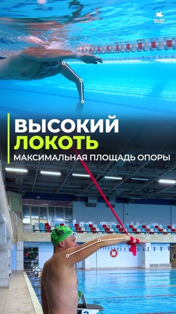 Кроль: фаза захвата, которую вы делаете неправильно!