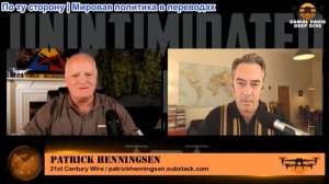 Дэниел Дэвис - Патрик Хеннингсен: Почему Россия отказалась от тактики выжженной земли