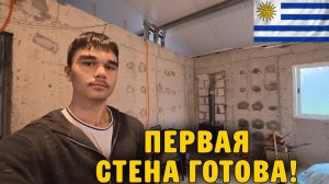 КАК ВЫЖИВАЮТ РУССКОЯЗЫЧНЫЕ ДЕТИ  В УРУГВАЕ: ПЕРВЫЙ РАЗ взял валик в руки и ПОКРАСИЛ СТЕНУ САМ!