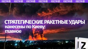 Киев в огне, логистика парализована: чем обернулся ультиматум Зеленского Москве