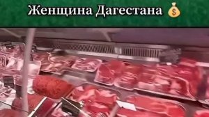 Самая Богатая жительница Дагестана