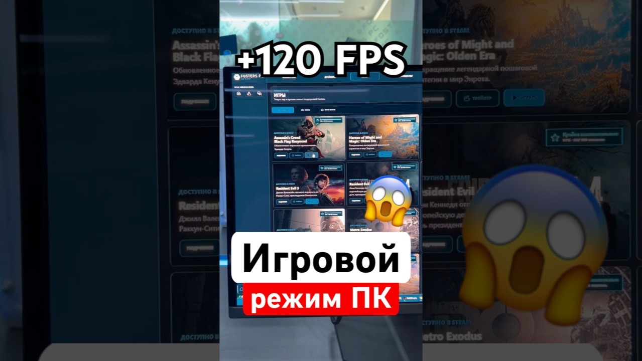 Включаем игровой режим ПК