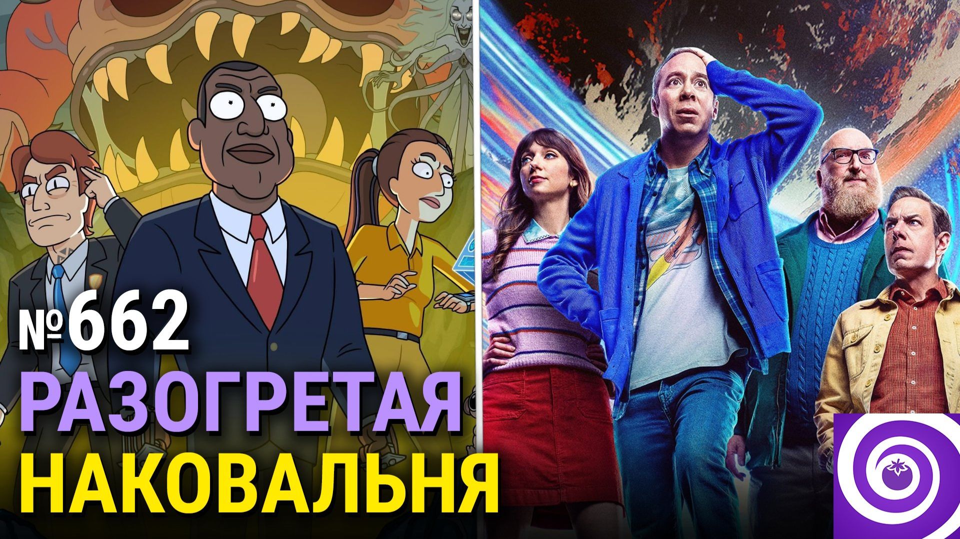 Стюарт Блум не смог спасти вселенную, спин-офф Рика и Морти, Яростная, San Diego Comic-Con 2026