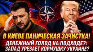 Паника в МИНОБОРОНЫ Трамп предъявил НОВЫЙ УЛЬТИМАТУМ Зеленскому Все остановится осенью