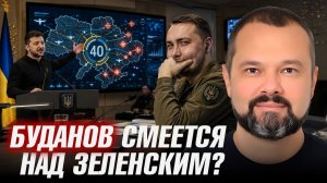 (Максим Гольдарб) Сорокадневная операция: почему слова Буданова звучат двусмысленно