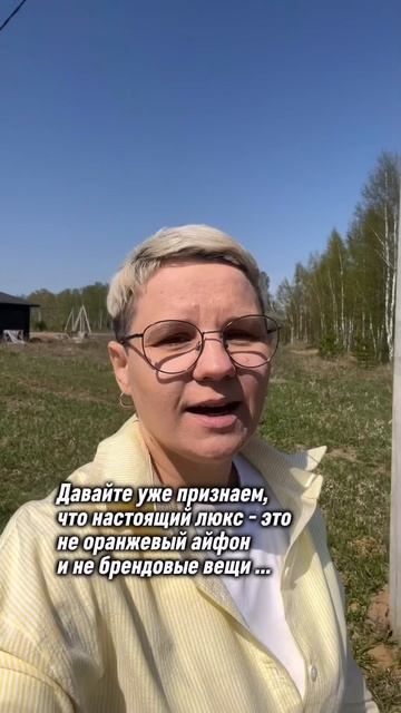 ❤️если согласны))
С удовольствием помогу выбрать загородную недвижимость, обращайтесь!😉
