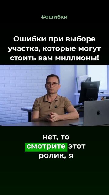 Ошибки при выборе участка, которые могут стоит вам миллионы #ошибки #недвижимость #стройка