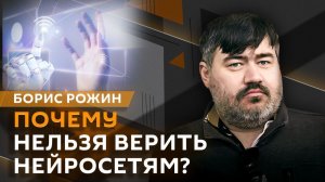 Борис Рожин. Освобождение Дружковки, война нейросетей и ядерный щит ОДКБ