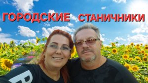 1401 Так не должно быть.Не по Правилам. Больше не могу а Нужно. Городские в Станице.