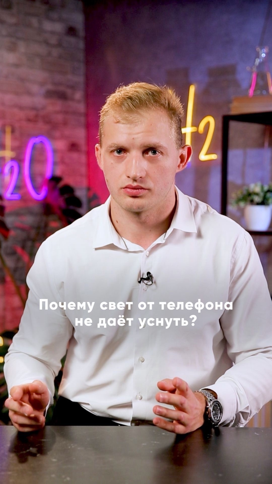 Почему свет от телефона не даёт уснуть? 💤