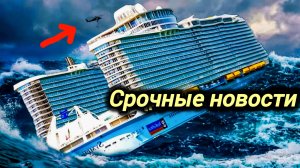 05-08-2026. ЧП❗КАТАКЛИЗМЫ❗КАТАСТРОФЫ‼️ ПРОИСШЕСТВИЯ ЗА ДЕНЬ. новости дня. СЕГОДНЯ. Россия США Китай