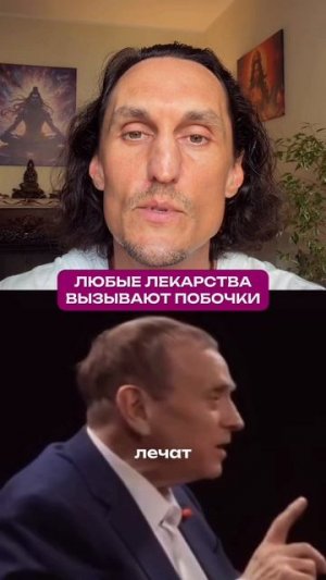 ЛЮБЫЕ ЛЕКАРСТВА ВЫЗЫВАЮТ ПОБОЧКИ