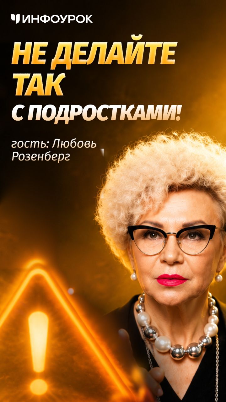 📱 Главная ошибка родителей — проверять телефон ребёнка #ПодкастИнфоурок