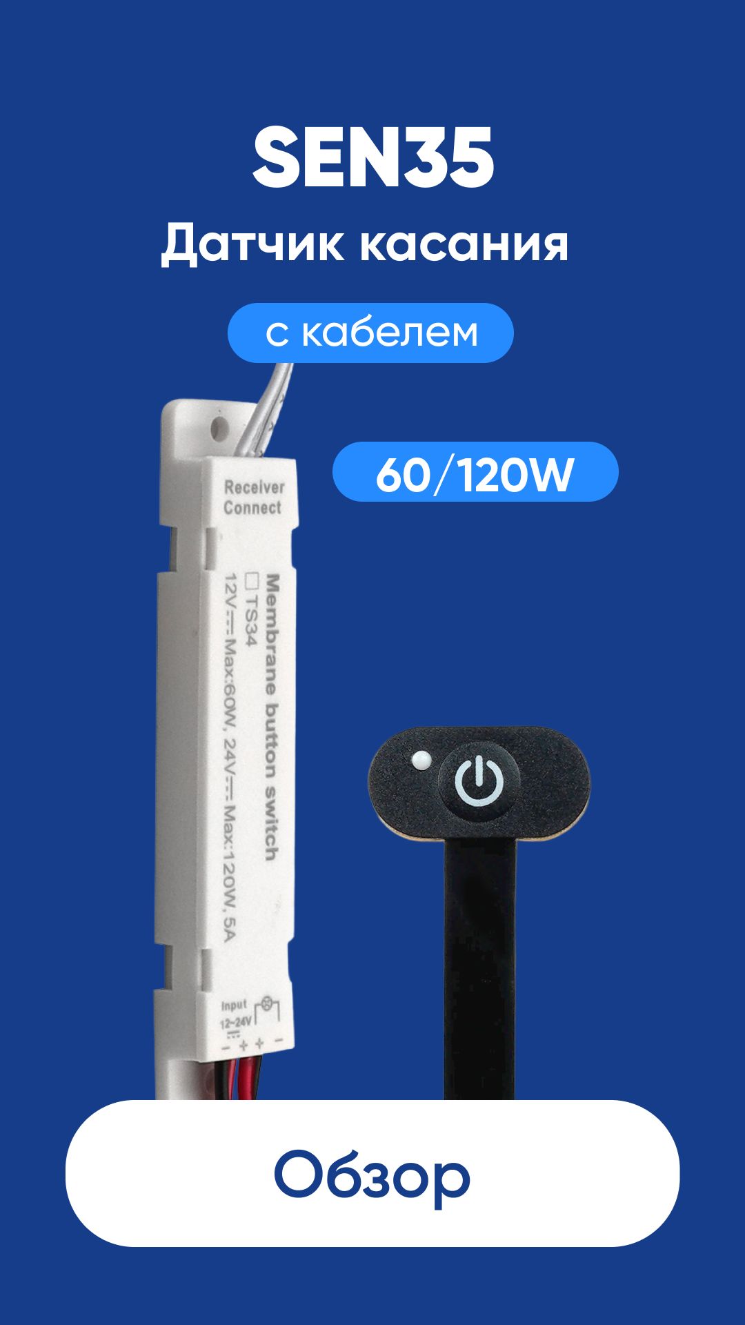 Датчики движения SEN35