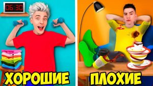 A4 - ХОРОШИЕ vs ПЛОХИЕ ПРИВЫЧКИ !