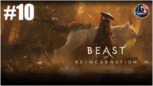 Beast Of Reincarnation прохождение #10 [Без комментариев]