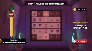 Квест Побег из пирамиды и награды