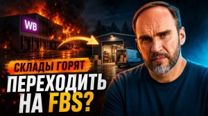 Китайский кабинет Wildberries за 500 юаней до 31 августа: FBS и аренда