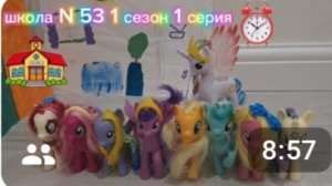 сериал школа N52 1 сезон 1 серия #mlp #mylittlepony #MLP
