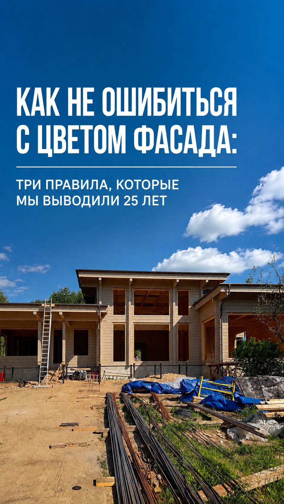 Как не ошибиться с цветом фасада