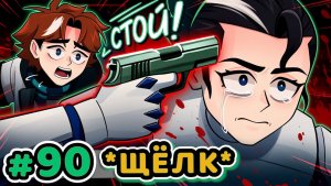 Lp. Точка Невозврата #90 ИГРА ЗАКОНЧЕНА [Последний Выбор] • Майнкрафт