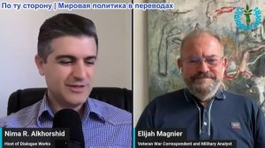 Нима Альхоршид - Элиджа Магнье: Трамп удваивает ставки и обещает жесткийудар в случае отказа Ирана