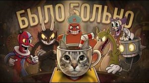 [mudanya)] Я ДОПРОШЕЛ НЕВОЗМОЖНЫЙ МОД В CUPHEAD (зря)