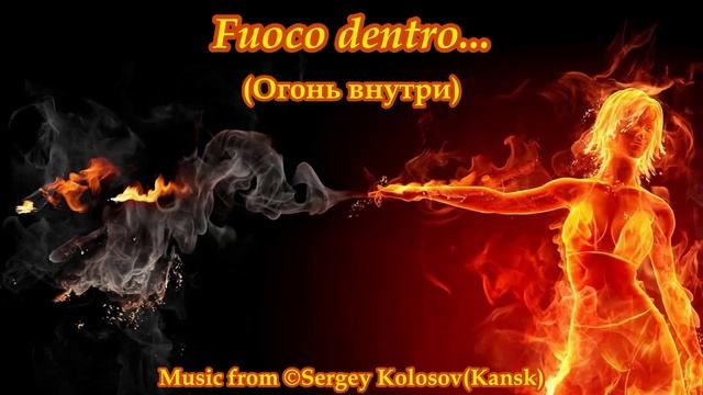 Fuoco Dentro... 2(Music From Sergey Kolosov)