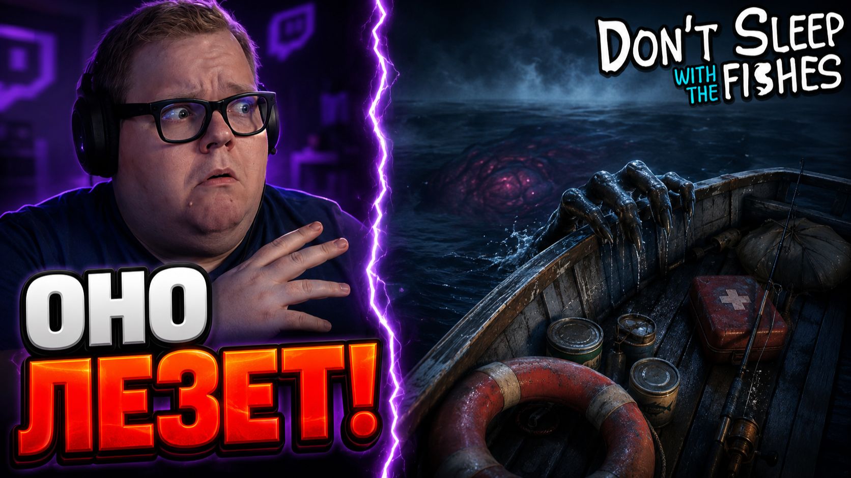 T2x2 не должен был засыпать на этой лодке ► Don't Sleep With The Fishes #1
