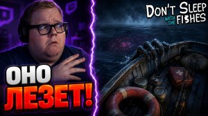 T2x2 не должен был засыпать на этой лодке ► Don't Sleep With The Fishes #1