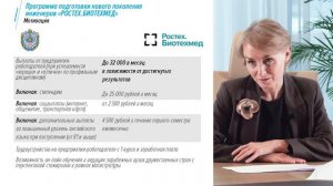 Ростех.Биотехмед