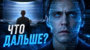 УКРЫТИЕ Что нас ждет во второй половине 3 сезона