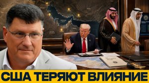 Союзники отворачиваются Почему США теряют доверие Залива - Наполитано и Риттер