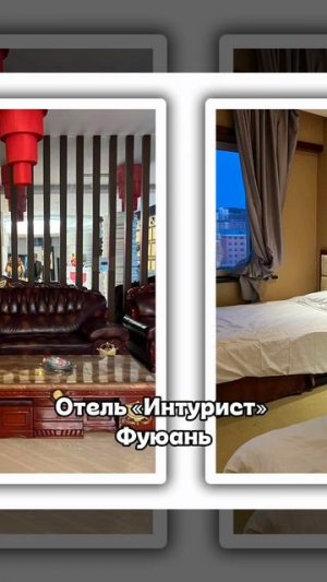 Отель «Интурист» Фуюань