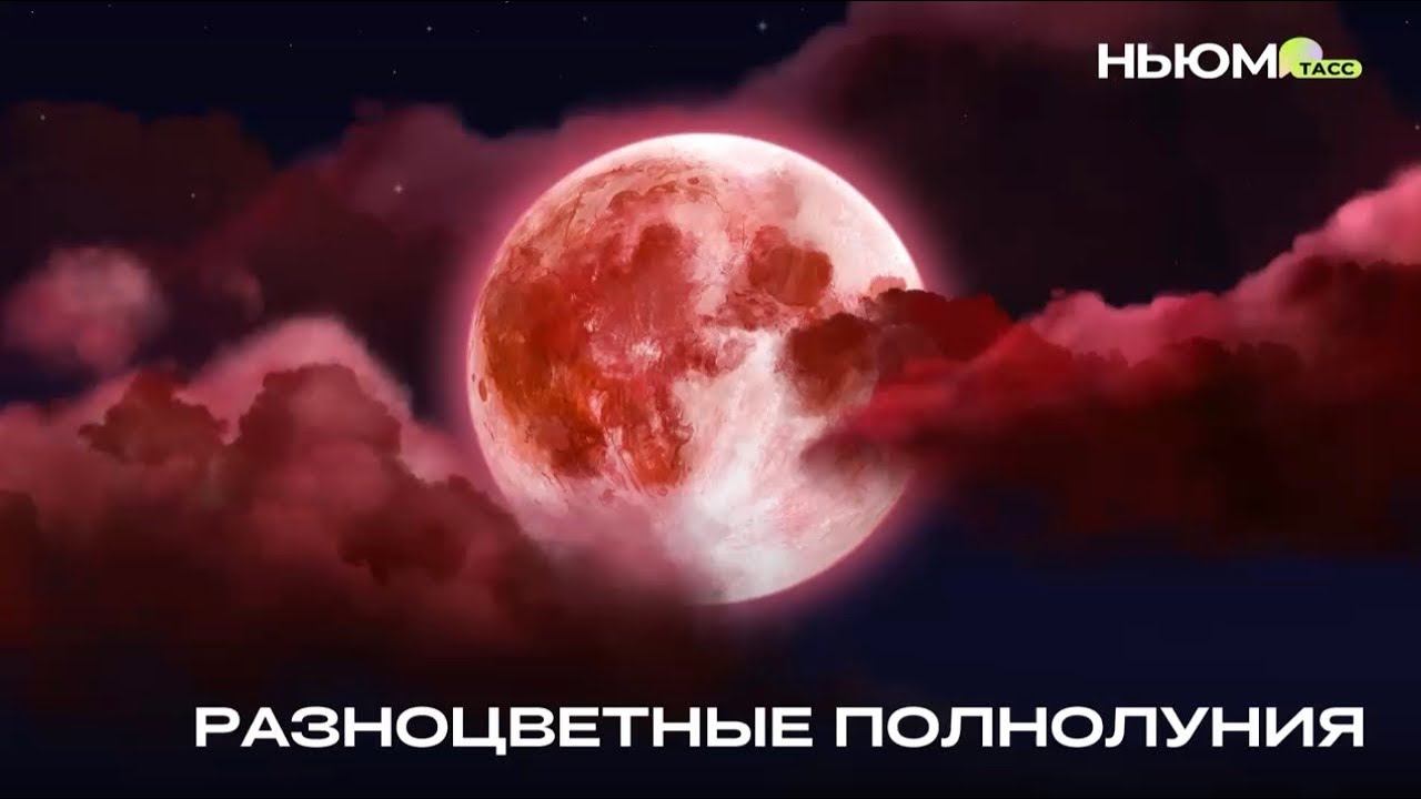 Какая бывает Луна?