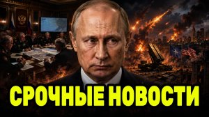 Москва дала жёсткий ответ Западу — что решали на срочной встрече по Украине