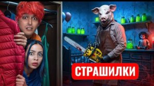 24 ЧАСА в САМОМ страшном ДОМЕ УЖАСОВ😱 СТРАШИЛКИ МОМО